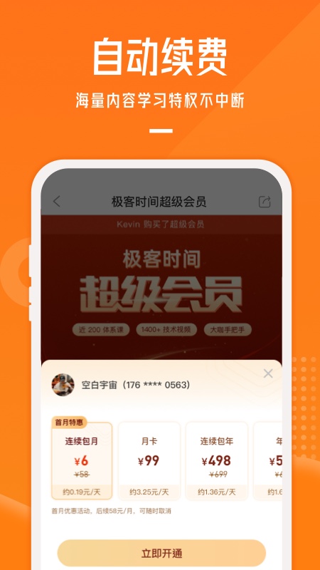 极客时间app v5.3.0