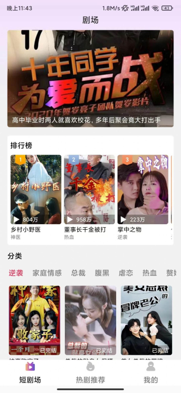 梦幻短剧场软件 v1.1.2