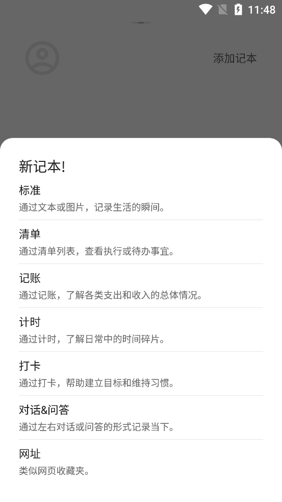 nian单机记本软件 v3.1.3