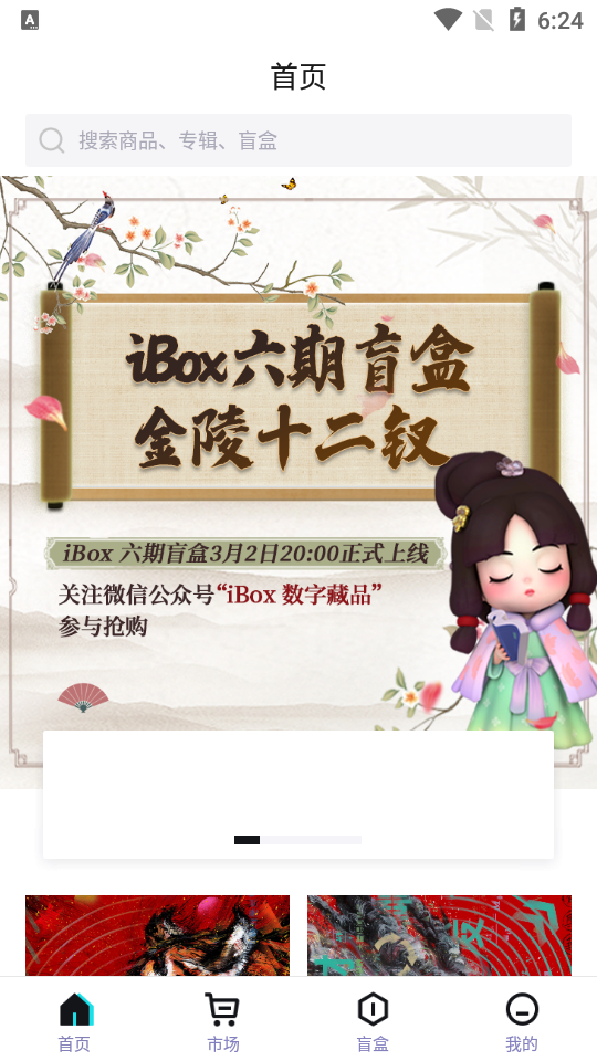 ibox数字藏品app免费版 v1.1.7