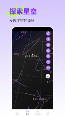 星座星空app手机版 v25.1.2