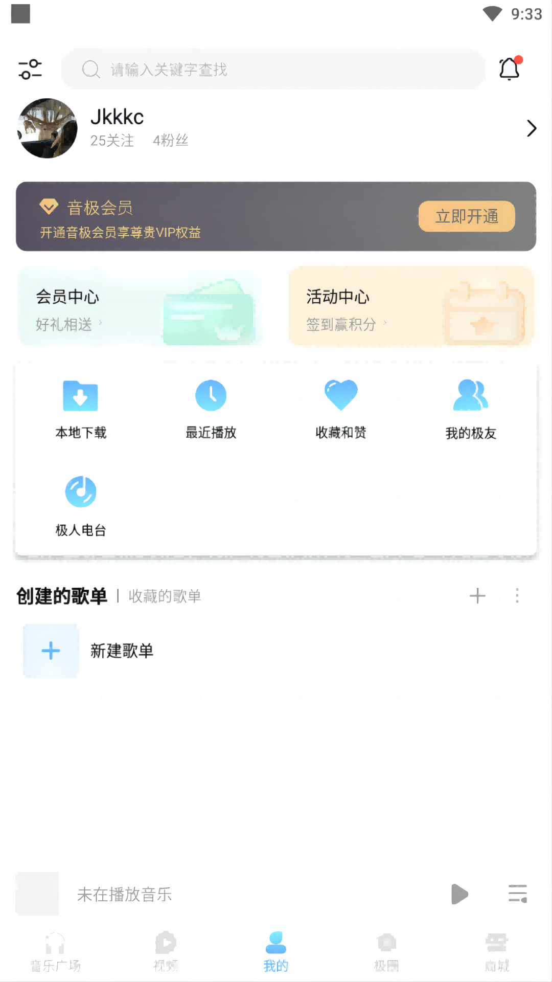 音极app软件 v1.0.6