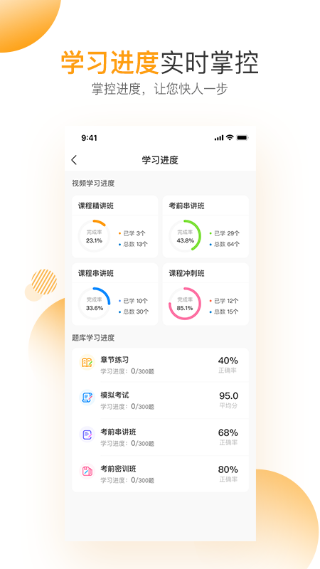 必过app v5.1.00