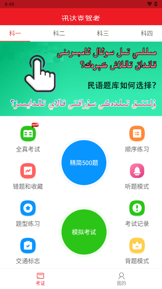 迅达克驾考APP v3.3.0