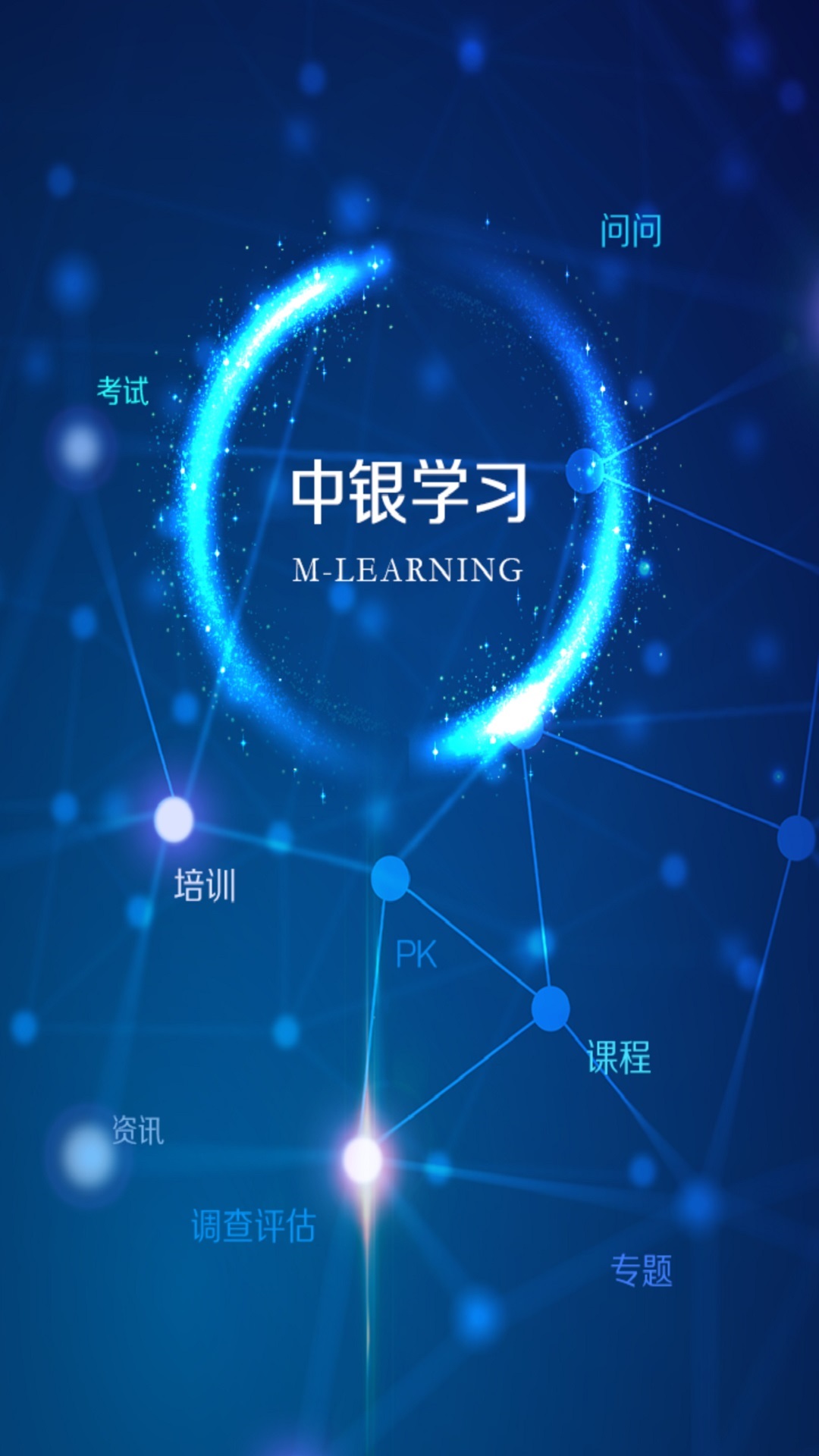 中银研修app下载最新版 v3.0.00
