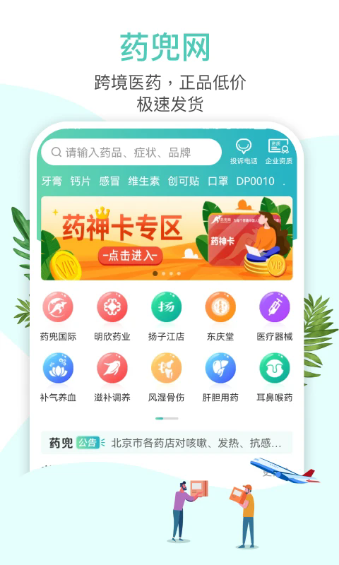 药兜网app v3.2.0