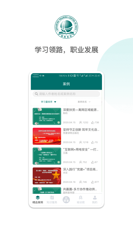 国网高培云课堂app下载安装 v1.3.07