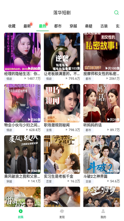 莲华短剧app v1.4.0.4
