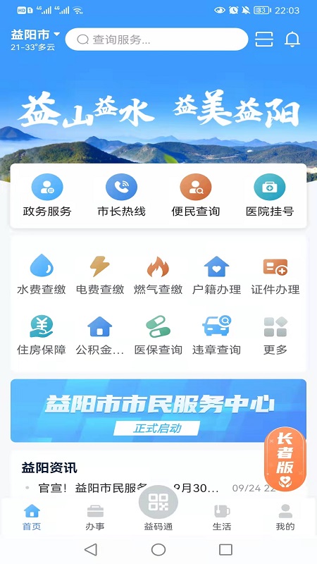益办事 v1.3.7