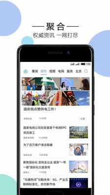 电网头条app官方下载(知识竞赛) v9.4.0