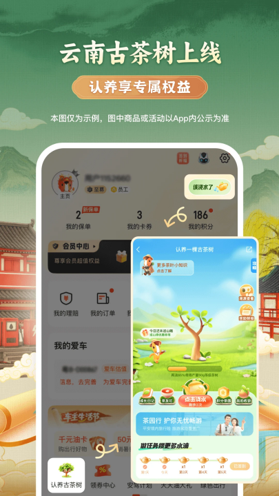 平安好车主app官方最新版 v6.05.1