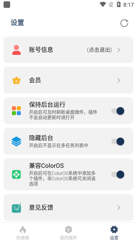 微件大师app v2.3.1