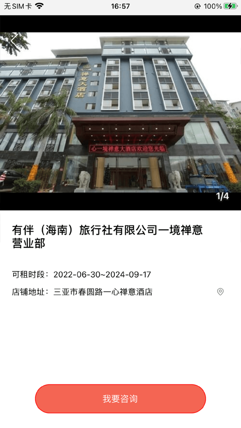 有伴汇铺app v0.0.1