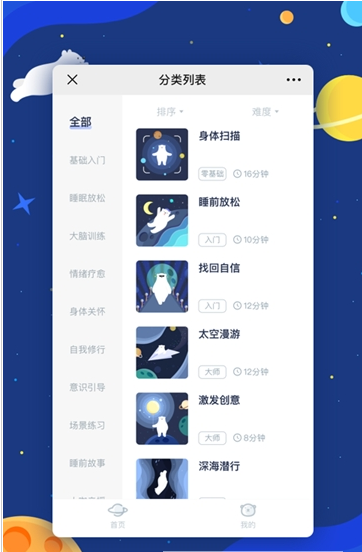 冥想星球免费音乐 v6.1.65