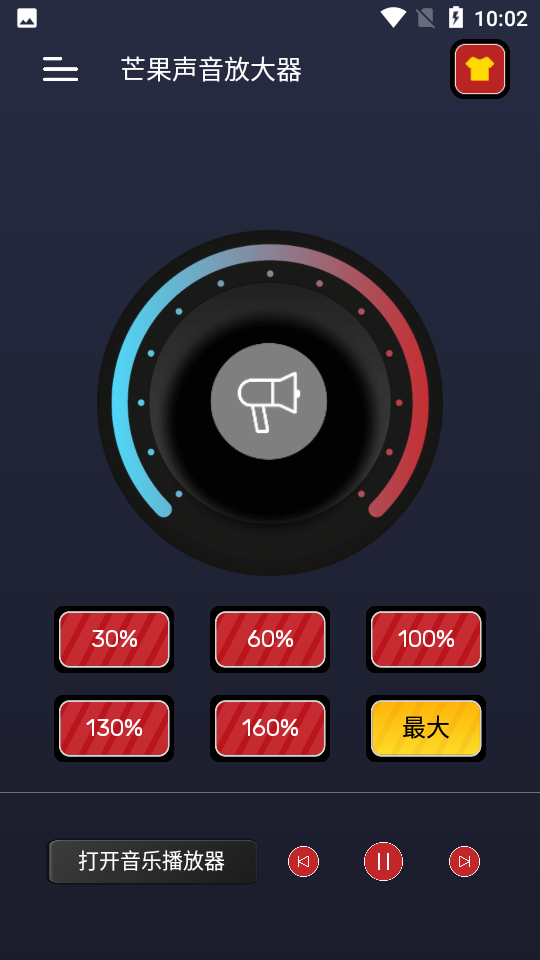 芒果声音放大器 v1.3.5