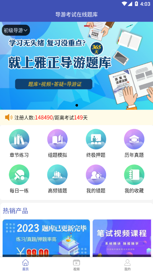 雅正导游题库app v1.0.15
