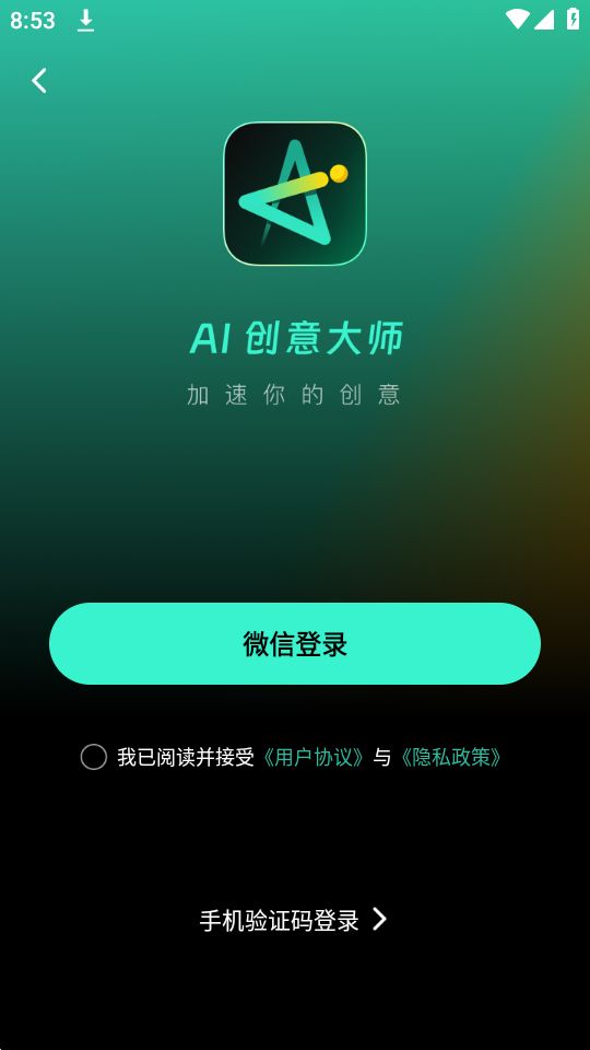 AI创意大师app安卓最新版 v1.0.012