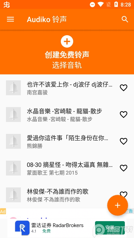 Audiko Ringtones铃声 v2.28.40