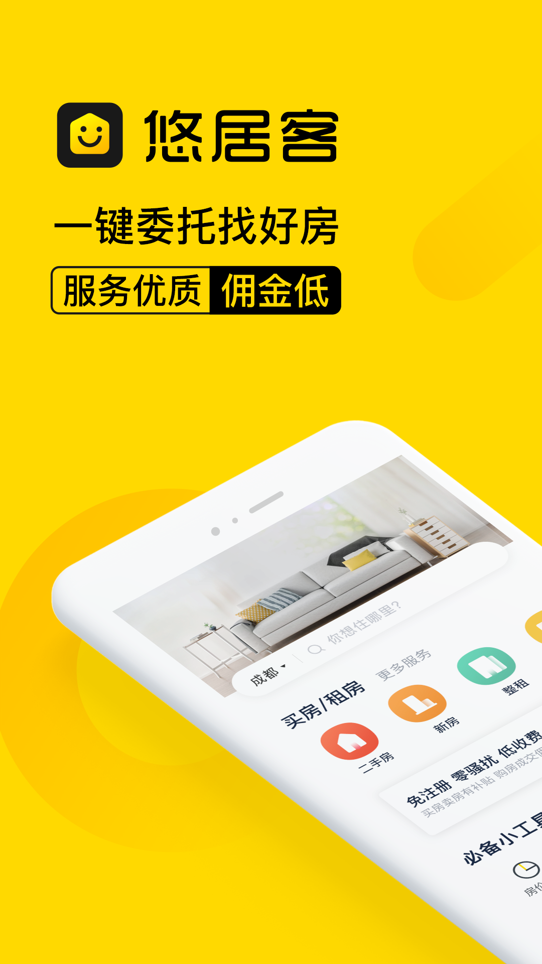 悠居客官方版 v1.0.84