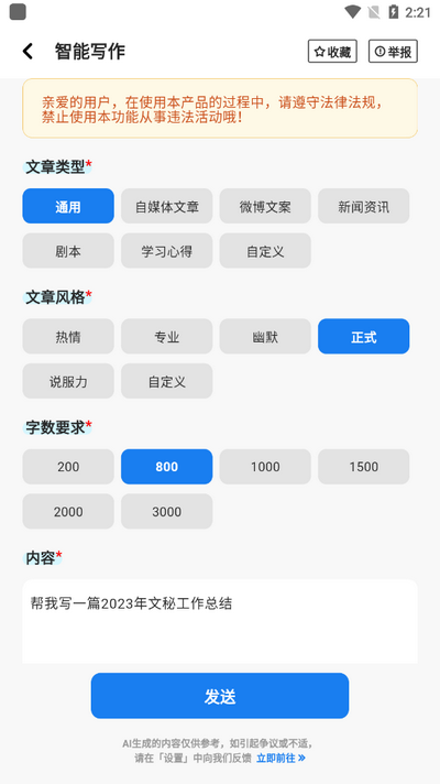 万能AI写作app安卓版