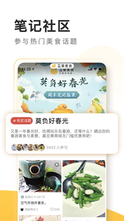 豆果美食app下载安装到手机 v8.2.21.2