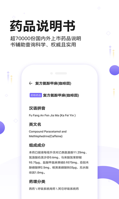 中国药典最新版(药典大全) v1.7