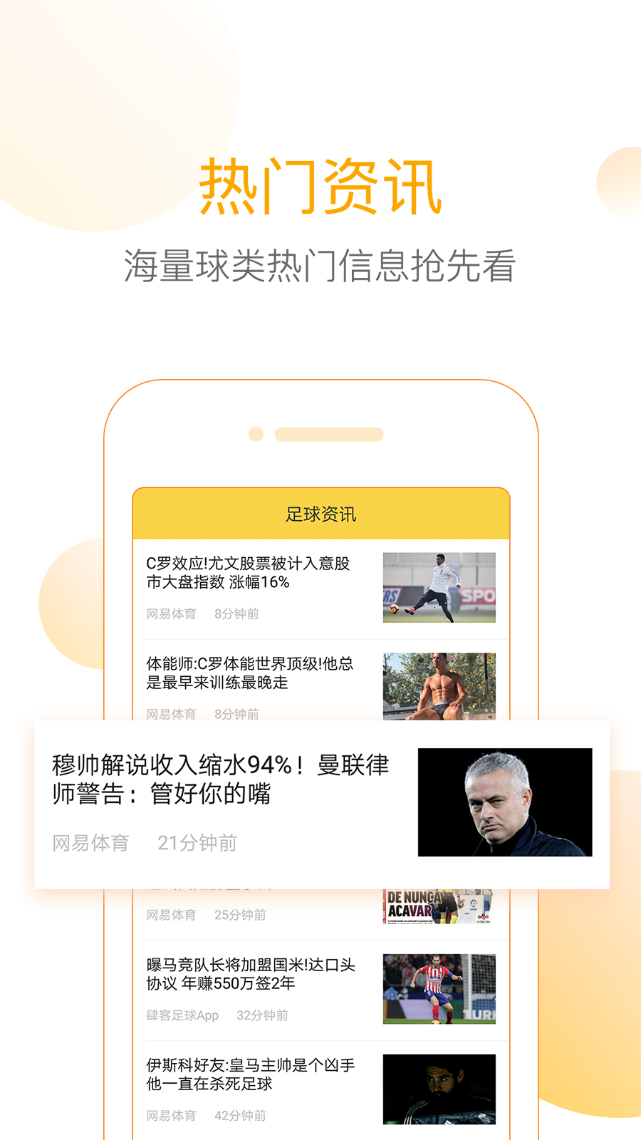 网易精准比分app下载 v3.7.0
