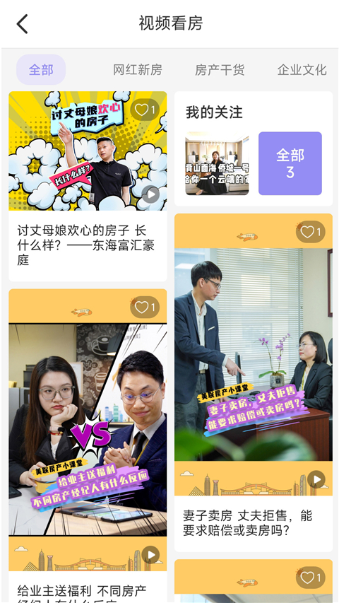 美联好房app v3.9.1