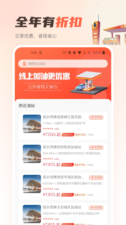 嘟嘟加油出行app v3.7.1