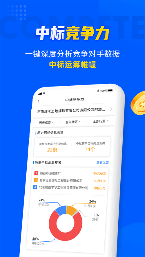 乙方宝招标app v2.5.2