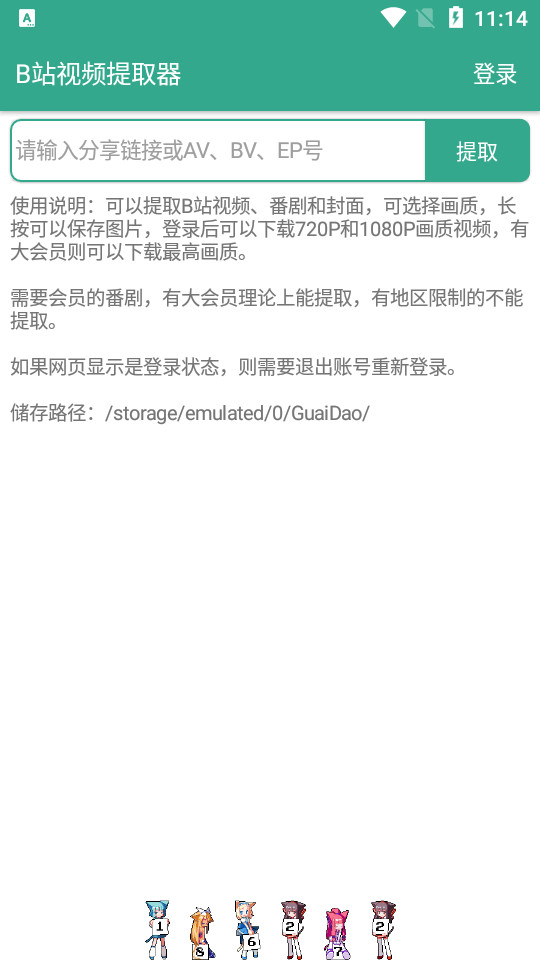 b站视频提取器安卓版 v6.0