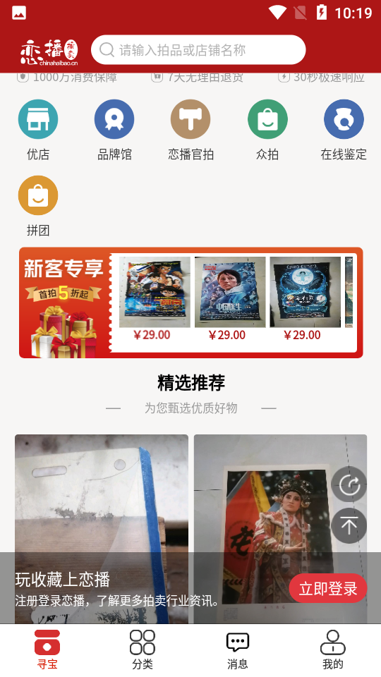 恋播拍卖平台 v1.0.3