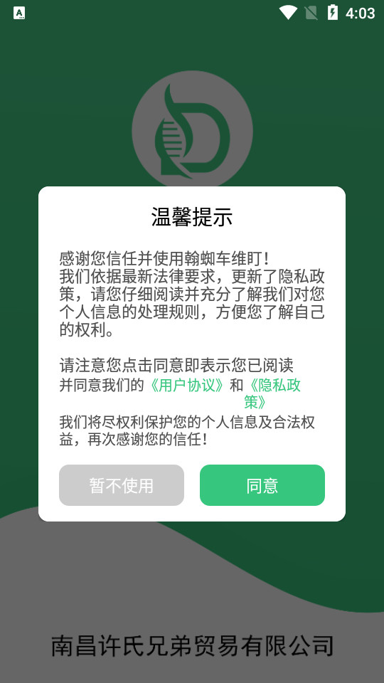 翰蜘车维盯app v1.0.0