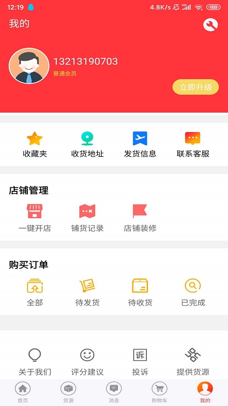 道烁开店APP v2.5
