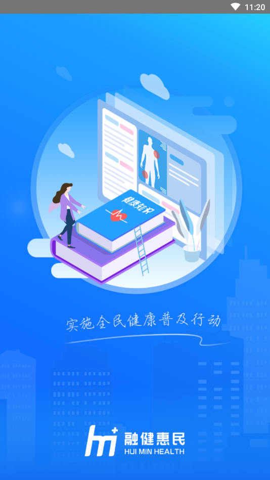 惠民健康软件下载 v1.0.7