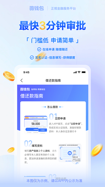 薇钱包 v4.2.5