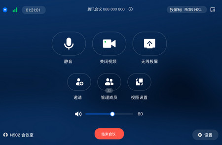 腾讯会议Rooms控制器安卓版
