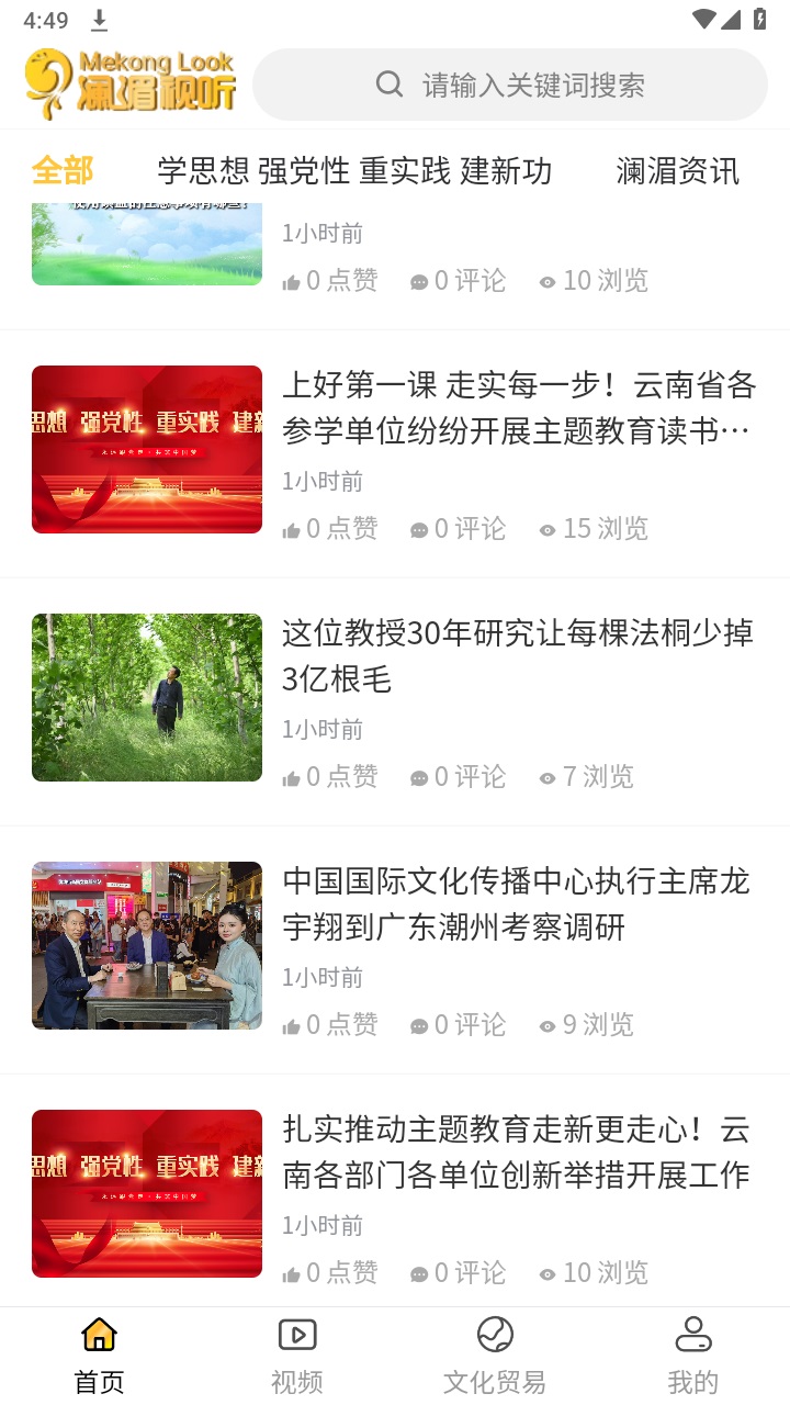 澜湄视听最新版 1.0.3安卓版 v1.0.3