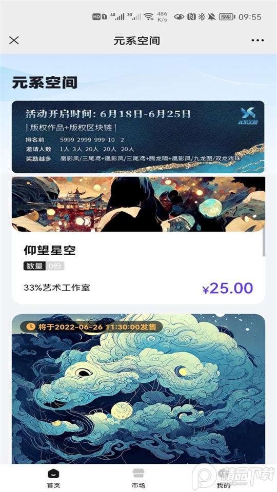 元系空间app v1.1.0