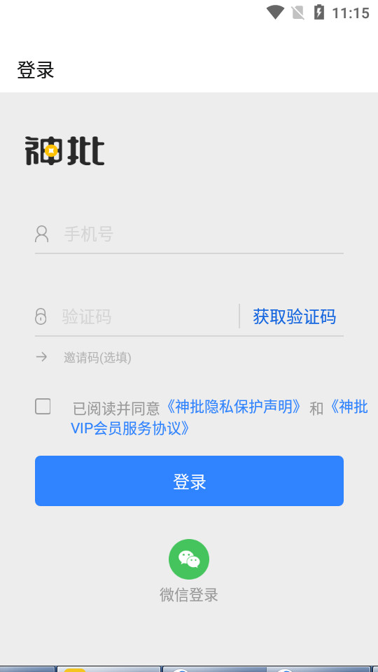 神批开店app v1.14.3