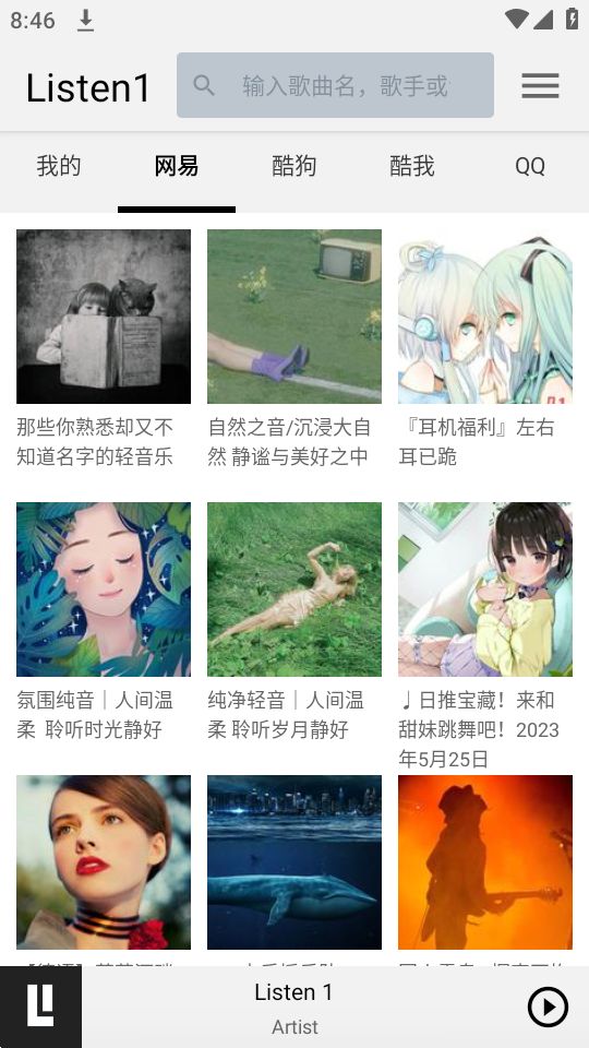 听听音乐app官方版 v0.8.1