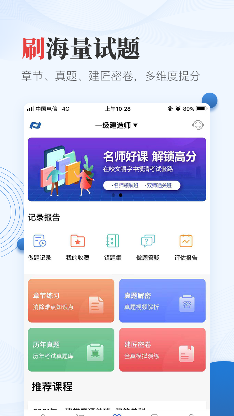 新思维网校app v3.2.1