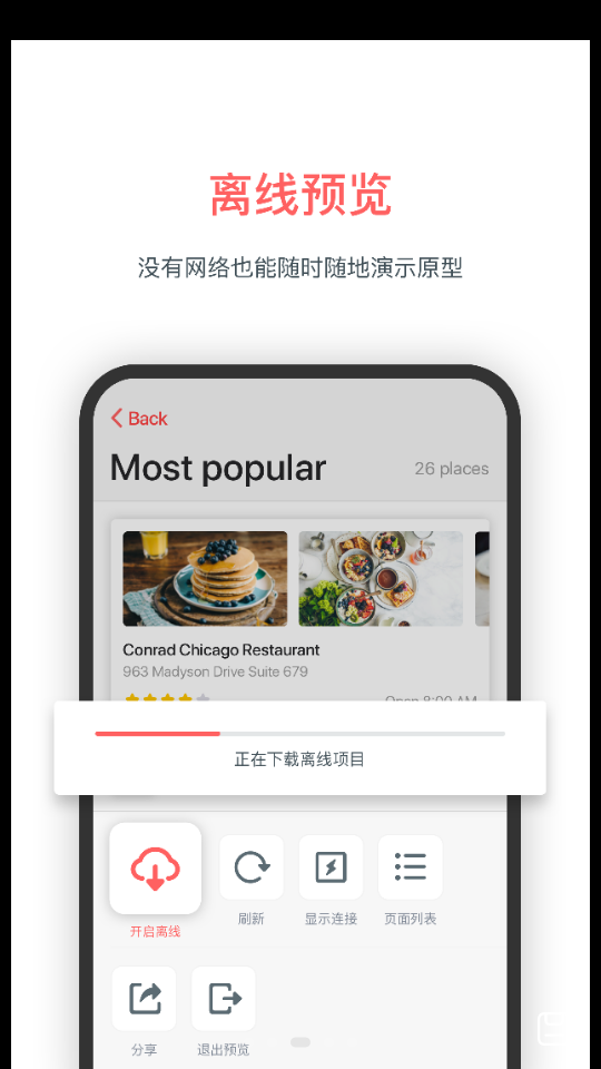 墨刀app v4.2.10