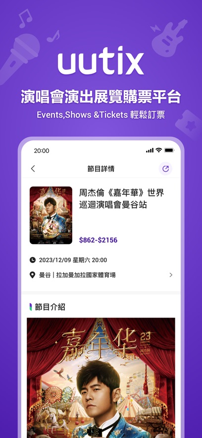 uutix app v1.4.0