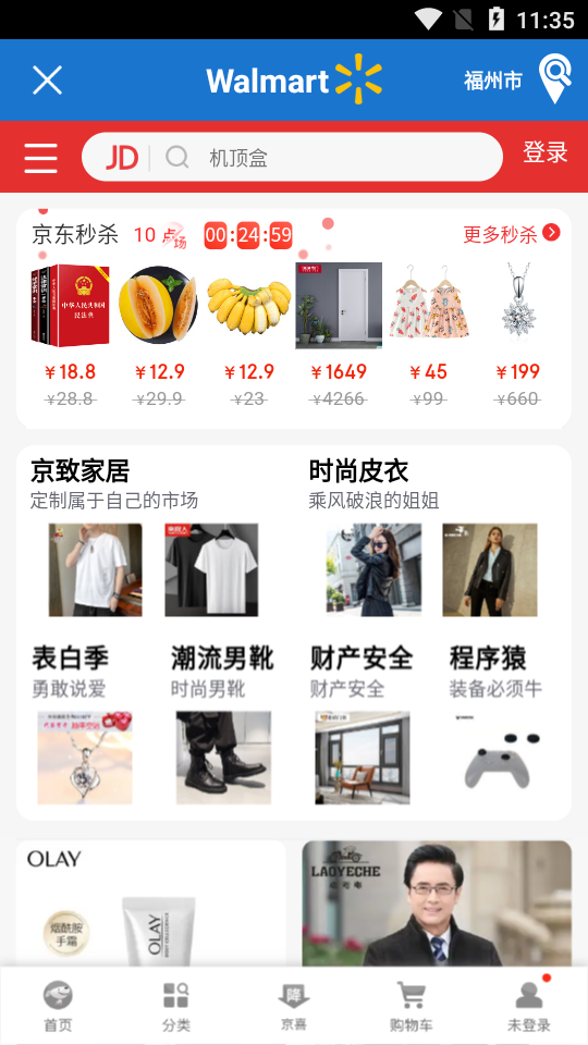 沃尔玛网上购物平台安卓版 v1.9.3