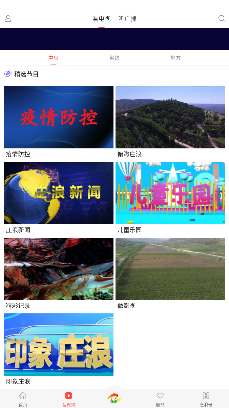 看庄浪客户端 3.0.0安卓版 v3.0.0