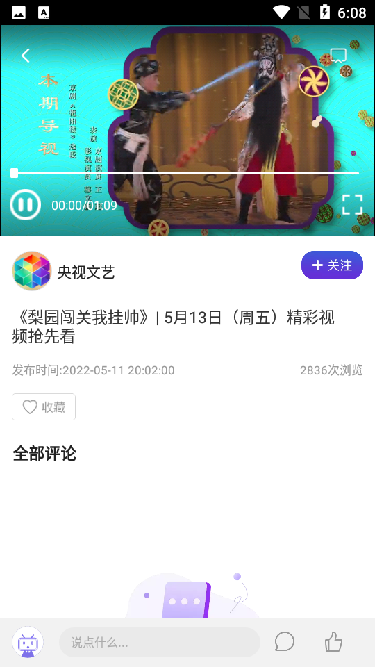 央视文艺频道APP v4.1.1