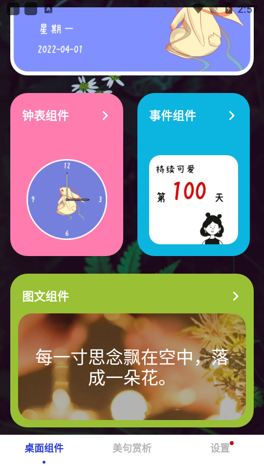 简便小组件app v1.0.0