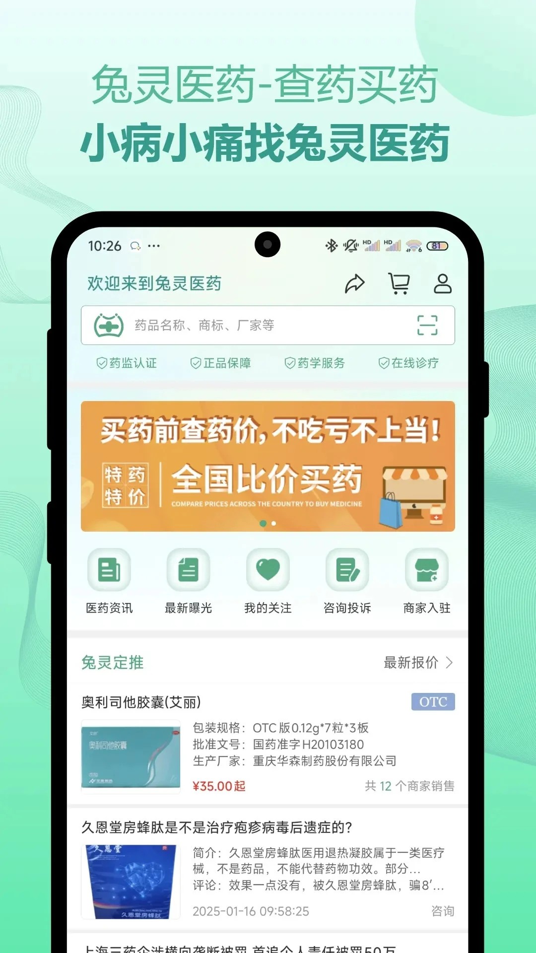 兔灵医药 v6.0.2