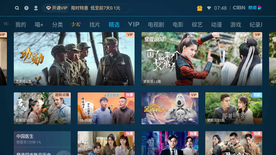 cibn酷喵TV v13.0.1.3